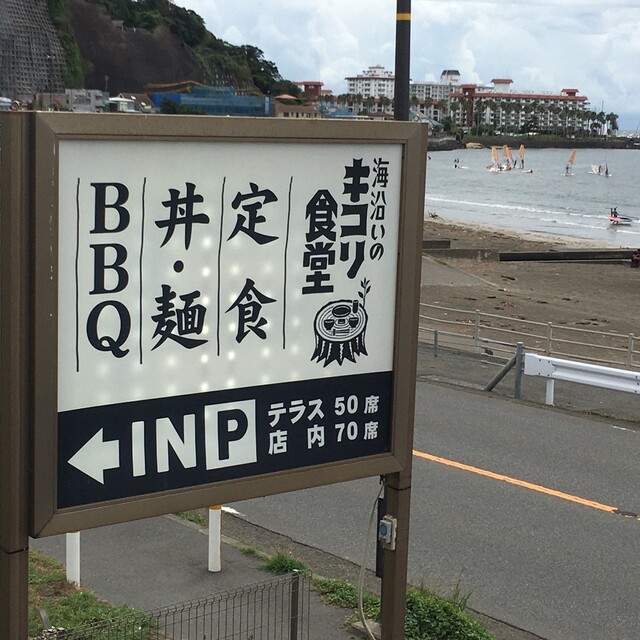 海沿いの キコリ食堂 和田塚 カフェ ネット予約可 食べログ