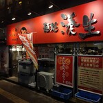 麺処 湊生 - 【2020.9.10(木)】店舗の外観