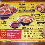 ラーメン☆ビリー - メニュー