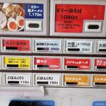 ラーメン☆ビリー - 券売機