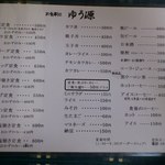 ゆう源 - メニュー≪2012年6月現在≫