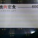 ゆう源 - メニュー≪2012年6月現在≫