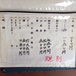 うなぎ割烹山田 - メニュー