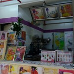 日出茶太 - 