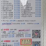 おやつショップ チャッピー - メニュー、本来なら大判焼きは９月からですが…