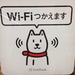 饂飩の四國 - (その他)Softbank Wi-Fi