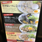 Ramen Kingu - 