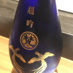 西麻布 鮨 ふくじゅ - 