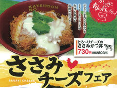 メニュー写真 : かつ丼のかつさと 多摩センター店 - 京王永山/かつ丼