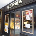 星乃珈琲店 - 