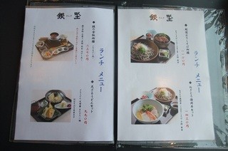 日本料理 銀座 - 