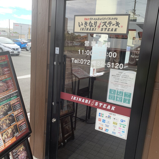 閉店 いきなりステーキ 茨木店 沢良宜 ステーキ 食べログ 閉店 いきなりステーキ 茨木店 沢良宜 ステーキ 食べログ