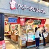 りくろーおじさんの店 なんば本店