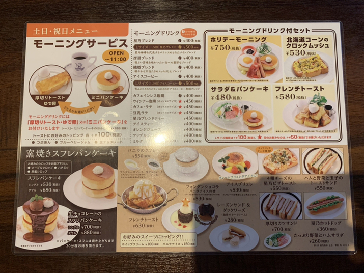 メニュー写真 星乃珈琲店 札幌伏古店 環状通東 コーヒー専門店 食べログ メニュー写真 星乃珈琲店 札幌伏古店 環状通東 コーヒー専門店 食べログ
