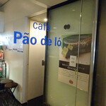 Cafe Pao de lo - 