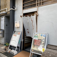 うなぎ川勢 - 店舗外観
                    2020年9月11日昼