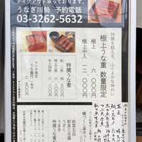 うなぎ川勢 - メニュー(店外掲示)
                    2020年9月11日昼