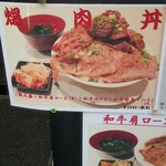 清香園 - 爆肉丼　税別で2900円❗