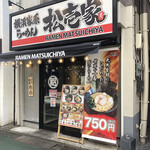 Matsuichiya - 外観
