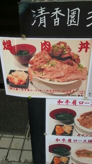 h Seikouen - 爆肉丼　税別で2900円❗