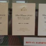 俺のラーメン あっぱれ屋 - 『食べログ』の表彰状～♪(^o^)丿