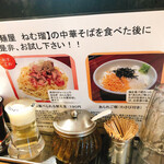 麺屋 ねむ瑠 - 