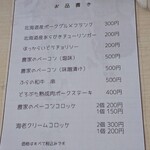 札幌バルナバフーズ株式会社 - メニュー