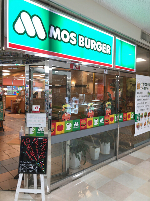 モスバーガー フジグラン高陽店 旧店名 モスバーガーファクトリー 下深川 ハンバーガー 食べログ モスバーガー フジグラン高陽店 旧店名 モスバーガーファクトリー 下深川 ハンバーガー 食べログ