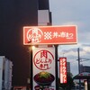 肉どんぶり専門店 丼の市まつ 本店