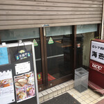 海燕 - 開店10分前