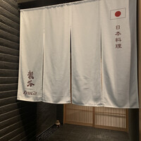 龍吟 - 