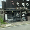 かぎもとや 中軽井沢本店