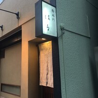 御成門はる - 