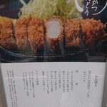 とんかつ えんどう - ランチメニュー