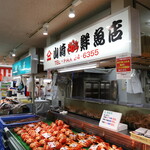 釧路和商市場 - 