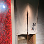 すしのわぐま - 