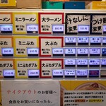 豚山 - 券売機のメニュー
