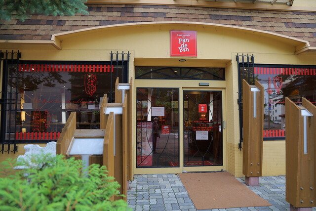 パン・デ・パン（Pan de Pan） - 釧路市その他（パン）の写真