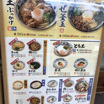 丸亀製麺 - 入り口のメニュー
            
            
            