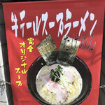 横須賀牛テールたけめん - 