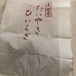 たいやき ひいらぎ - 