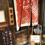 たいやき ひいらぎ - 