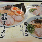 ラーメン山小屋 - 