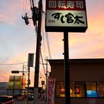 Sushi Kanta - 道端の看板