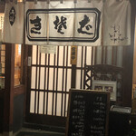 大村庵 - 