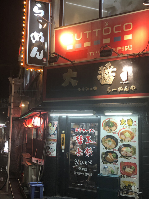 龍吟軒系とんこつラーメン By Mocapapa116 大醤 富士見台 ラーメン 食べログ 龍吟軒系とんこつラーメン By Mocapapa116 大醤 富士見台 ラーメン 食べログ