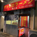 Meibutsu Sutadon Sapporo Ramen - 