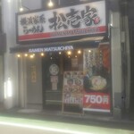 Matsuichiya - 店舗外観