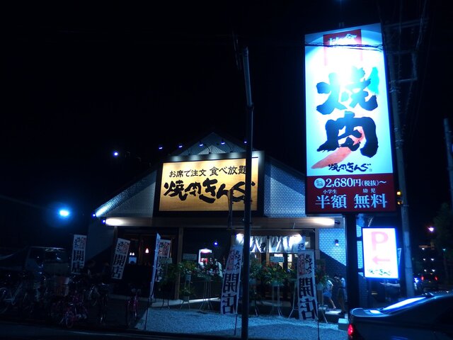 焼肉きんぐ 蕨店 蕨 焼肉 食べログ 焼肉きんぐ 蕨店 蕨 焼肉 食べログ