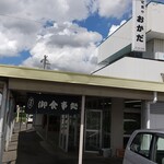 定食や　おかだ - 